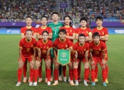 开云体育APP下载-国际赛事：中国女足队员闪耀赛场争夺国际女足桂冠的简单介绍