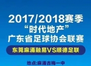 开云体育平台APP-关于广州日之融客场大胜，成功赶超积分赛点的信息