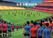 开云体育app-马德里竞技击败尤文图斯，西甲劲旅再次霸气的简单介绍