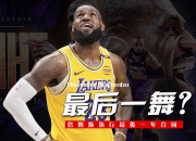 开云体育中国-詹姆斯在纽约的比赛中退赛