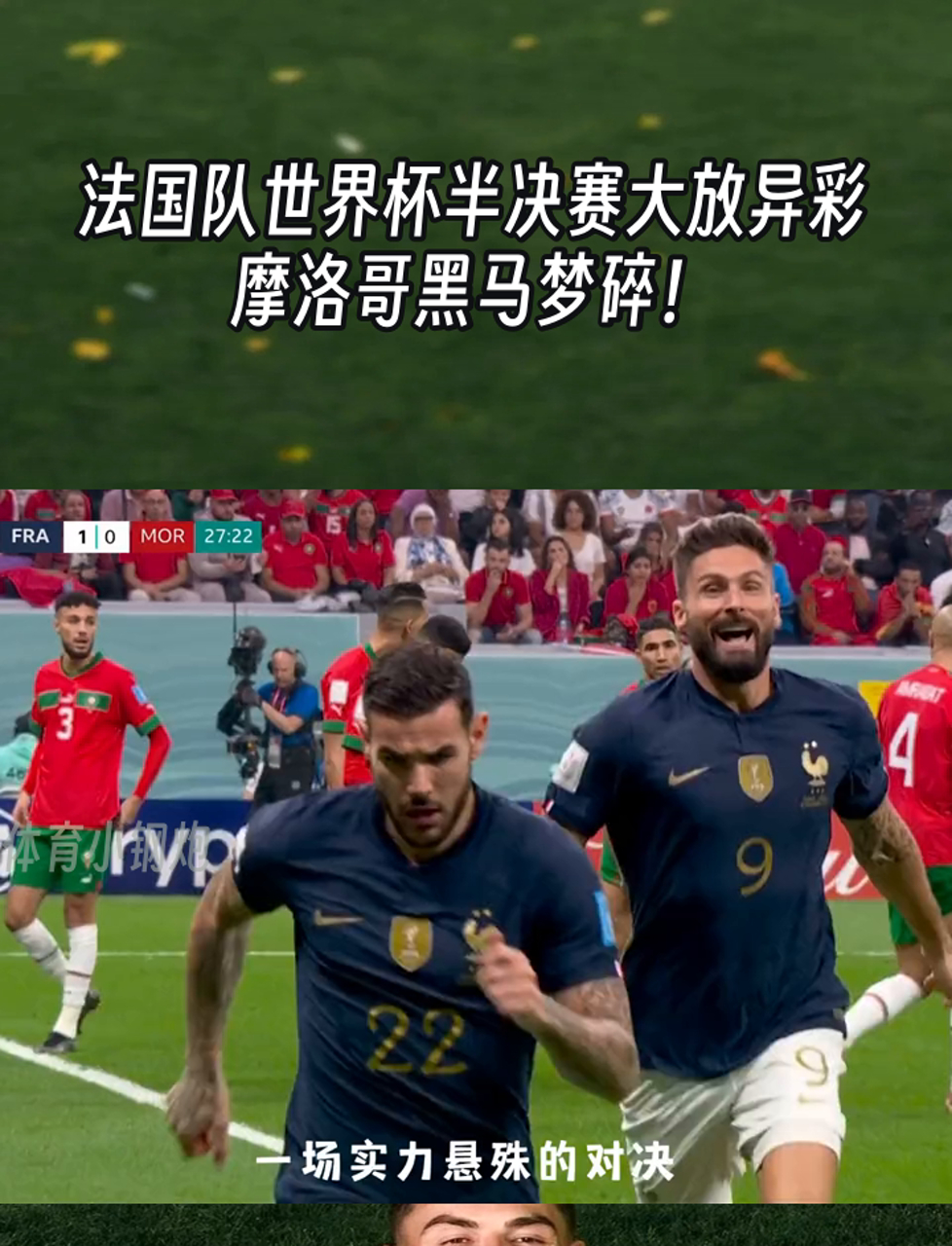 法国队迎战挪威队，必须全力以赴