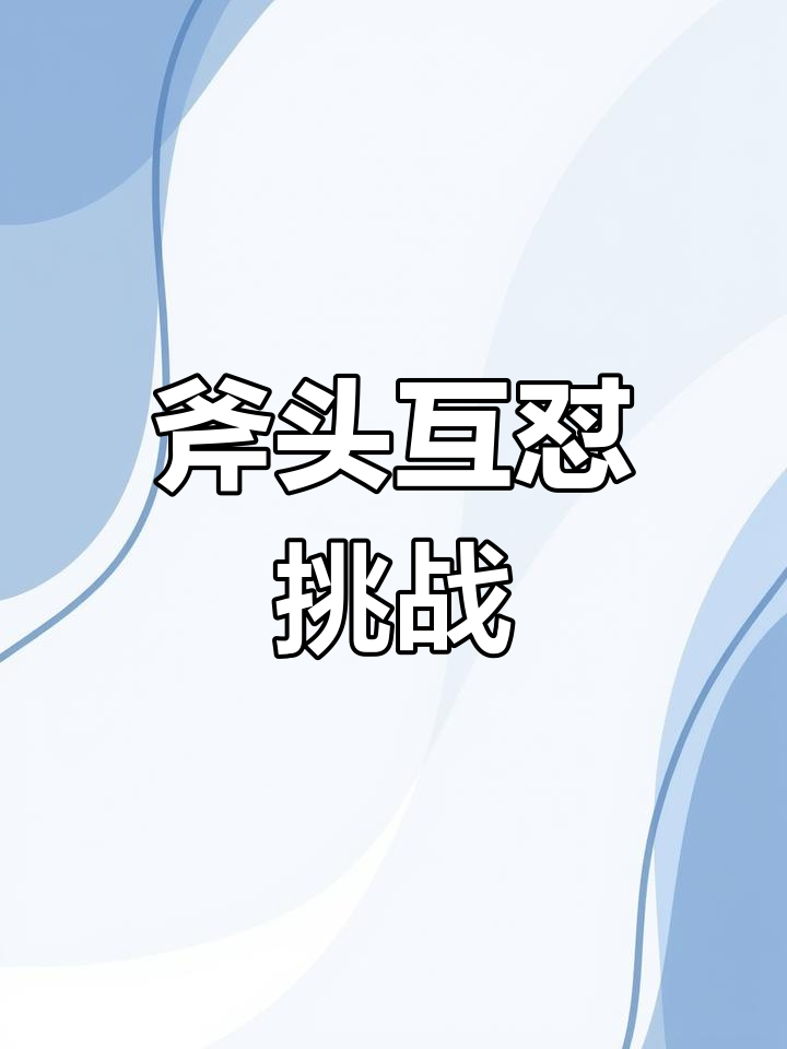 一触即发的胜负对决令人屏息以待的简单介绍 一触即发的胜负对决令人屏息以待的简单介绍