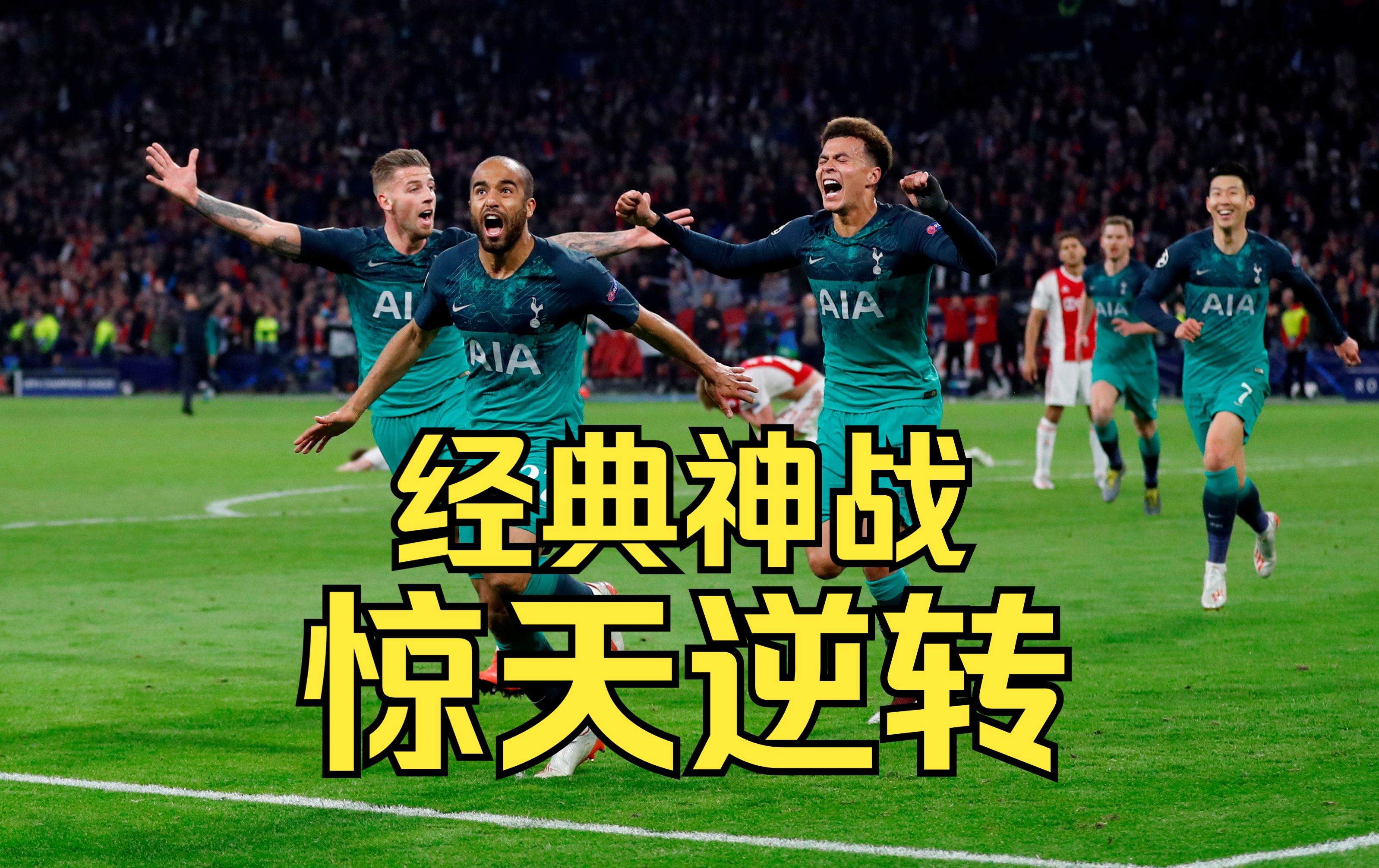 包含阿贾克斯劲敌退隐欧冠前景一片光明的词条 包含阿贾克斯劲敌退隐欧冠前景一片光明的词条