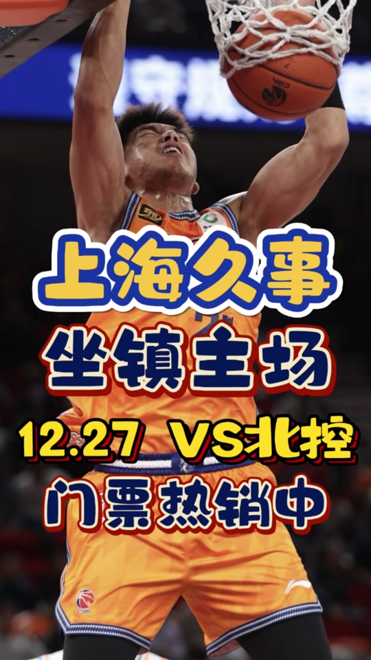 上海队势不可挡,摘得连胜晋级决赛 上海队势不可挡,摘得连胜晋级决赛