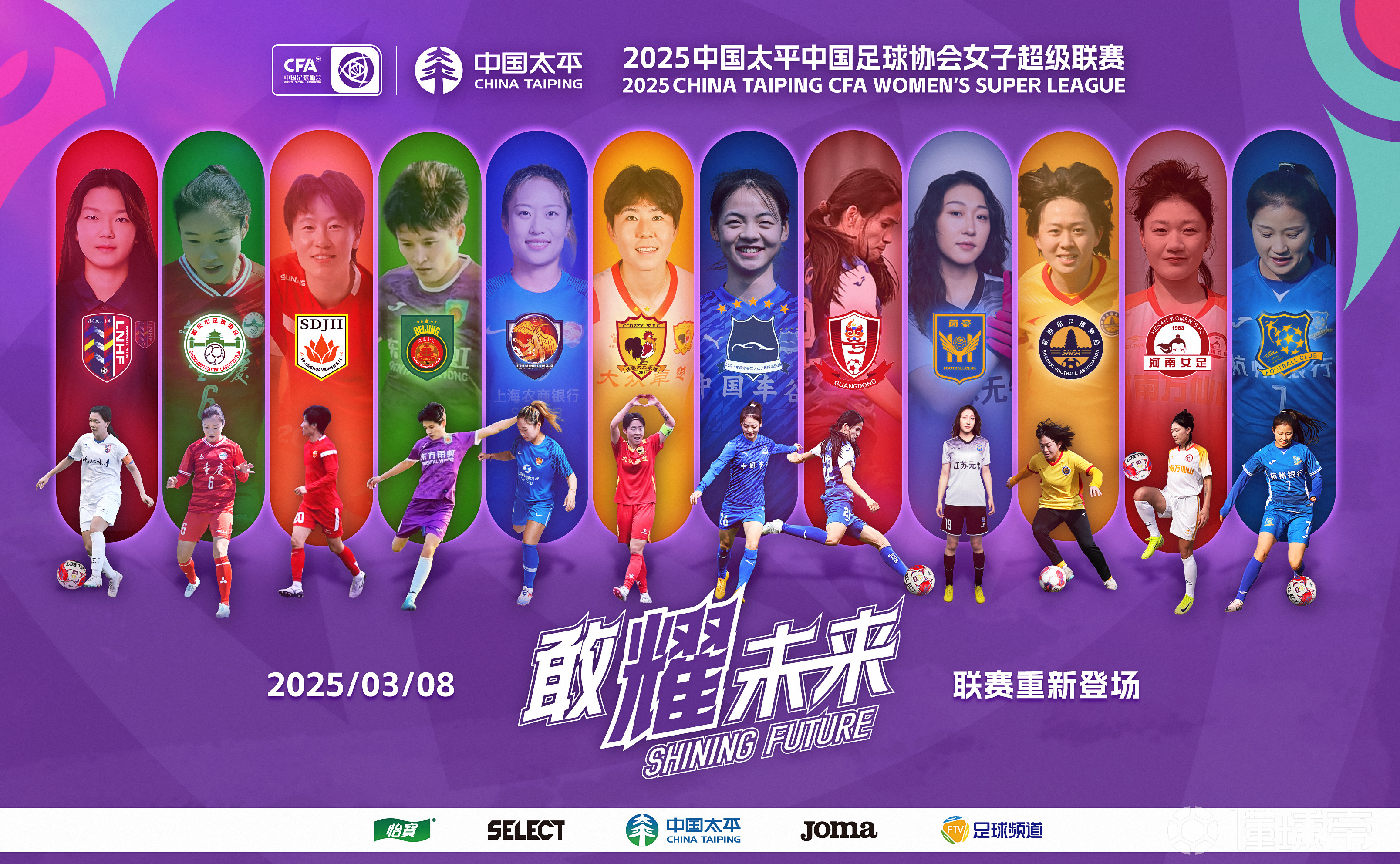 女足精英赛即将举行,球队备战全力以赴 女足精英赛即将举行,球队备战全力以赴