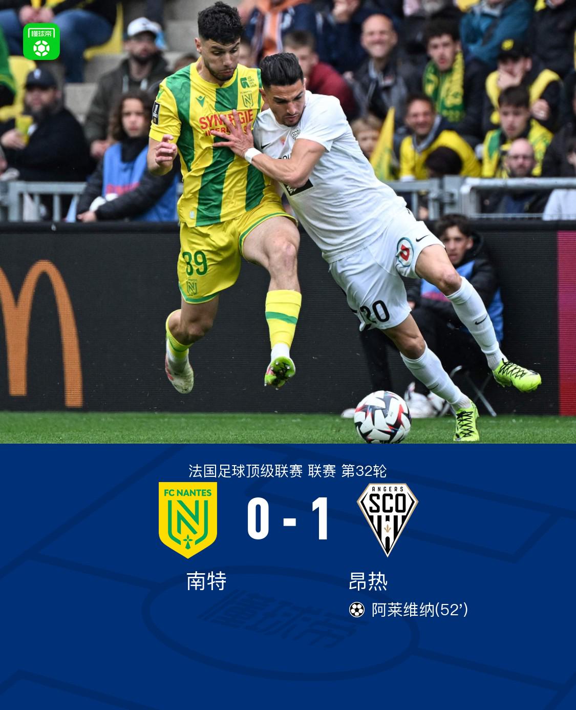 关于南特客场大胜,豪取法国联赛关键三分的信息 关于南特客场大胜,豪取法国联赛关键三分的信息