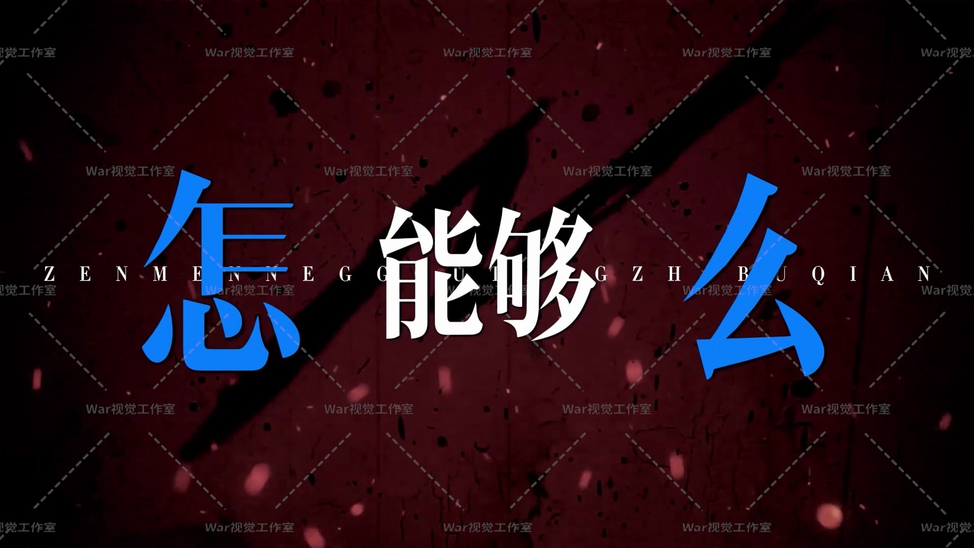 纪录再被打破,奇迹发生 纪录再被打破,奇迹发生