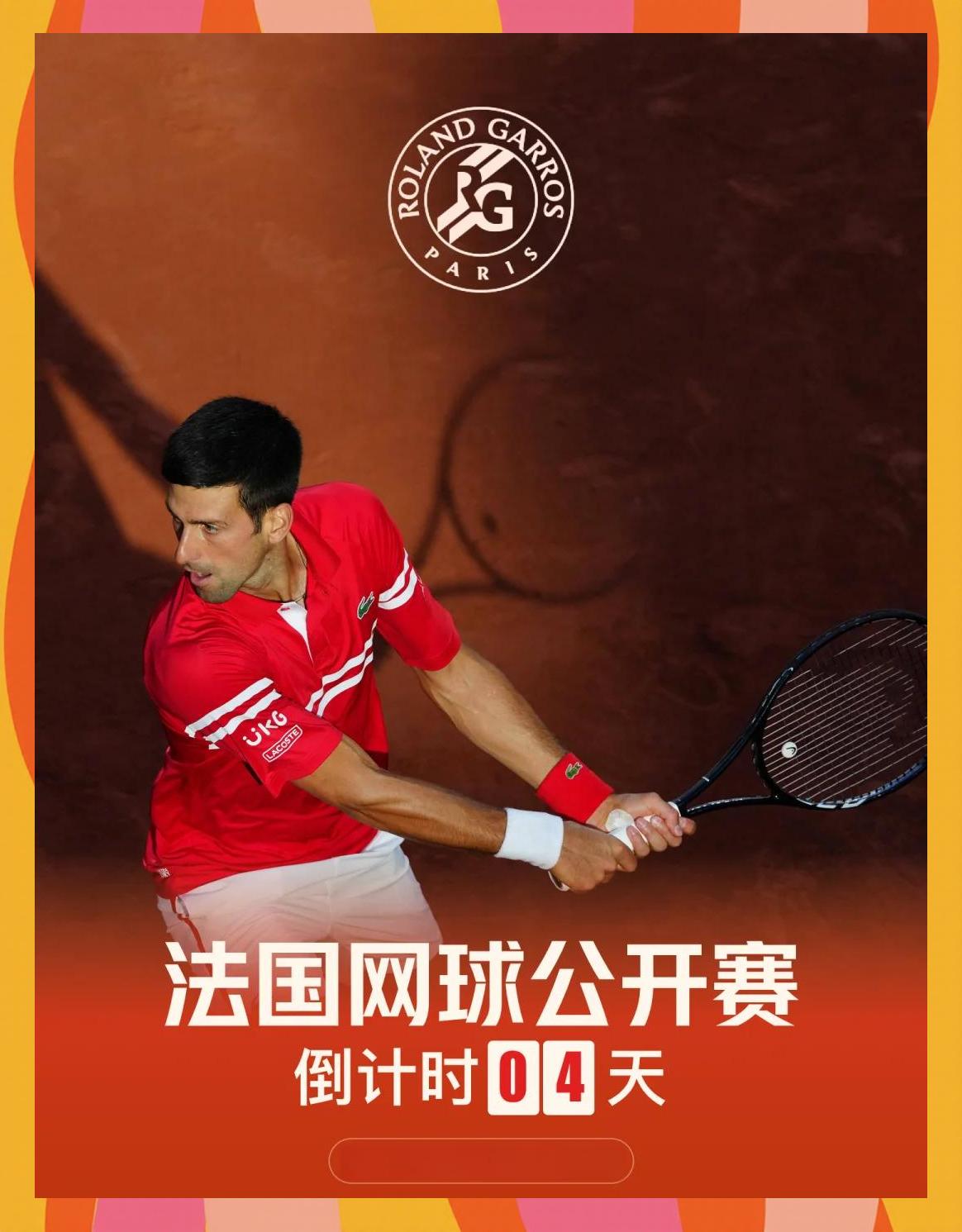 包含西班牙网球队逆转法国网球队，德约科维奇关键制胜的词条